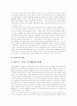 [자본주의][한국자본주의]자본주의의 역사와 발달 및 한국자본주의 분석(자본주의 역사, 자본주의적 축적 경향, 자본주의적 축적의 일반법칙, 한국자본주의의 모순구조, 한국자본주의의 대외적 환경변화) 2페이지