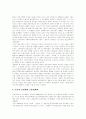 [자본주의][한국자본주의]자본주의의 역사와 발달 및 한국자본주의 분석(자본주의 역사, 자본주의적 축적 경향, 자본주의적 축적의 일반법칙, 한국자본주의의 모순구조, 한국자본주의의 대외적 환경변화) 5페이지