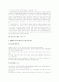 [자본주의][한국자본주의]자본주의의 역사와 발달 및 한국자본주의 분석(자본주의 역사, 자본주의적 축적 경향, 자본주의적 축적의 일반법칙, 한국자본주의의 모순구조, 한국자본주의의 대외적 환경변화) 11페이지