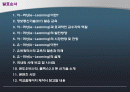 이러닝과 유러닝(e-learning & U-learning) 2페이지