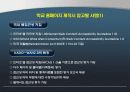 이러닝과 유러닝(e-learning & U-learning) 28페이지