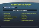 이러닝과 유러닝(e-learning & U-learning) 32페이지