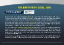 이러닝과 유러닝(e-learning & U-learning) 33페이지