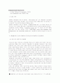 [기업의 인사고과 시스템] 대한항공 인사고과 시스템 분석 문제점과  해결방안 연구, 대한항공의 기업 개관, 문제점, 해결방안 8페이지