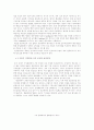[기업의 인사고과 시스템] 대한항공 인사고과 시스템 분석 문제점과  해결방안 연구, 대한항공의 기업 개관, 문제점, 해결방안 19페이지