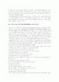 [주의력결핍과잉행동장애][ADHD][주의집중놀이]주의력결핍과잉행동장애(ADHD)의 특징, 원인, 진단, 주의력결핍과잉행동장애(ADHD) 치료방법 및 주의집중 놀이(주의력결핍과잉행동장애(ADHD) 원인, 치료방법) 8페이지