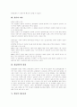 [한류][한류열풍][문화산업][문화컨텐츠]한류, 한류열풍의 의의와 파급효과 및 향후 과제 및 방안 분석(한류의 등장배경, 한류의 의의, 한류열풍의 장점, 한류의 파급효과, 지속적인 한류 열풍을 위한 방안) 4페이지