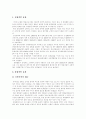 [한류][한류열풍][문화산업][문화컨텐츠]한류, 한류열풍의 의의와 파급효과 및 향후 과제 및 방안 분석(한류의 등장배경, 한류의 의의, 한류열풍의 장점, 한류의 파급효과, 지속적인 한류 열풍을 위한 방안) 5페이지