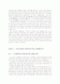 [조선시대의 인사행정제도]조선시대 인사행정제도와 동기부여를 위한 각종 인센티브제도 분석 21페이지