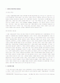 [고객관계관리]CRM의 개념과 방법, CRM의 성공사례, 실패사례, 문제점, 개선방안 레포트 2페이지