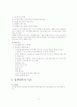[성과평가]성과 평가의 개념, 목적, 필요성, 방법, 유형, 영향, 기업 활용사례 그리고 우리의 견해  레포트 5페이지