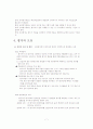[성과평가]성과 평가의 개념, 목적, 필요성, 방법, 유형, 영향, 기업 활용사례 그리고 우리의 견해  레포트 7페이지