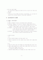 [성과평가]성과 평가의 개념, 목적, 필요성, 방법, 유형, 영향, 기업 활용사례 그리고 우리의 견해  레포트 10페이지