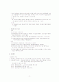 [성과평가]성과 평가의 개념, 목적, 필요성, 방법, 유형, 영향, 기업 활용사례 그리고 우리의 견해  레포트 14페이지
