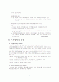 [성과평가]성과 평가의 개념, 목적, 필요성, 방법, 유형, 영향, 기업 활용사례 그리고 우리의 견해  레포트 15페이지