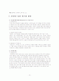 [성과평가]성과 평가의 개념, 목적, 필요성, 방법, 유형, 영향, 기업 활용사례 그리고 우리의 견해  레포트 18페이지