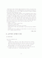 [성과평가]성과 평가의 개념, 목적, 필요성, 방법, 유형, 영향, 기업 활용사례 그리고 우리의 견해  레포트 19페이지