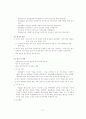 [성과평가]성과 평가의 개념, 목적, 필요성, 방법, 유형, 영향, 기업 활용사례 그리고 우리의 견해  레포트 21페이지