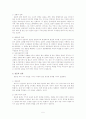 [행정관리론] 갈등관리의 필요성,  갈등관리에 방법, 사례를 통하여 살펴본 진정한 갈등관리 5페이지