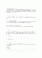 [행정관리론] 갈등관리의 필요성,  갈등관리에 방법, 사례를 통하여 살펴본 진정한 갈등관리 7페이지