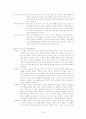 [행정관리론] 갈등관리의 필요성,  갈등관리에 방법, 사례를 통하여 살펴본 진정한 갈등관리 24페이지