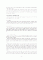[행정관리론] 갈등관리의 필요성,  갈등관리에 방법, 사례를 통하여 살펴본 진정한 갈등관리 31페이지