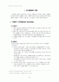 [의사결정] 의사결정의 단계 및 과정, 유형, 기법, 의사결정의 이론모형, 의사결정 사례 분석, 의사결정 제약요인 및 실태 26페이지
