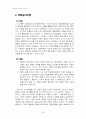 [의사결정] 의사결정의 단계 및 과정, 유형, 기법, 의사결정의 이론모형, 의사결정 사례 분석, 의사결정 제약요인 및 실태 36페이지