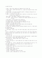 심리학 기초에 대한 전반적 개론 2페이지