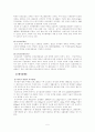 서울시의 녹색 서울 만들기 정책  검토, 타당성 조사,  환경에 미치는 영향 및 친환경 도시 방안 5페이지