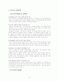 서울시의 녹색 서울 만들기 정책  검토, 타당성 조사,  환경에 미치는 영향 및 친환경 도시 방안 6페이지