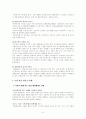 서울시의 녹색 서울 만들기 정책  검토, 타당성 조사,  환경에 미치는 영향 및 친환경 도시 방안 8페이지
