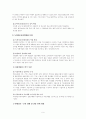 서울시의 녹색 서울 만들기 정책  검토, 타당성 조사,  환경에 미치는 영향 및 친환경 도시 방안 9페이지