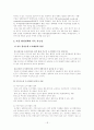 서울시의 녹색 서울 만들기 정책  검토, 타당성 조사,  환경에 미치는 영향 및 친환경 도시 방안 18페이지