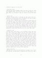 서울시의 녹색 서울 만들기 정책  검토, 타당성 조사,  환경에 미치는 영향 및 친환경 도시 방안 19페이지