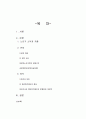 (노인복지) 노년기의 소득, 지출, 은퇴, 퇴직, 정년퇴직제도의 문제점과 개선책 및 노인복지 방안 1페이지