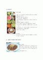퓨전요리 4페이지