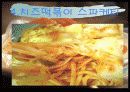 퓨전요리 12페이지
