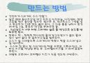 퓨전요리 13페이지