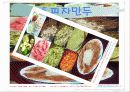 퓨전요리 15페이지