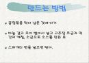 퓨전요리 19페이지