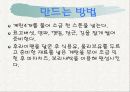 퓨전요리 22페이지