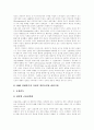 [IMF 경제위기][IMF 체제][IMF 금융위기][IMF 외환위기][IMF 구제금융]IMF 경제위기(IMF 체제, IMF 금융위기, IMF 외환위기)의 원인과 관련기관 및 IMF 구제금융의 조건과 한국의 대응 방안(외환위기) 5페이지