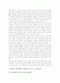 [IMF 경제위기][IMF 체제][IMF 금융위기][IMF 외환위기][IMF 구제금융]IMF 경제위기(IMF 체제, IMF 금융위기, IMF 외환위기)의 원인과 관련기관 및 IMF 구제금융의 조건과 한국의 대응 방안(외환위기) 11페이지