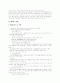 [M&A][기업인수합병]M&A(기업인수합병) 현황, 동기, 규정, 방어전략, 기업가치평가, 활성화방안(M&A(기업인수합병) 동기, M&A(기업인수합병) 규정, 적대적 M&A(기업인수합병) 방어전략, 기업가치평가) 4페이지