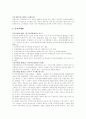 [M&A][기업인수합병]M&A(기업인수합병) 현황, 동기, 규정, 방어전략, 기업가치평가, 활성화방안(M&A(기업인수합병) 동기, M&A(기업인수합병) 규정, 적대적 M&A(기업인수합병) 방어전략, 기업가치평가) 13페이지