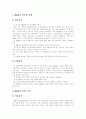 [M&A][기업인수합병]M&A(기업인수합병) 현황, 동기, 규정, 방어전략, 기업가치평가, 활성화방안(M&A(기업인수합병) 동기, M&A(기업인수합병) 규정, 적대적 M&A(기업인수합병) 방어전략, 기업가치평가) 31페이지