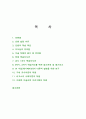 미술교육 미술 학습지도안 -애니메이션 2페이지