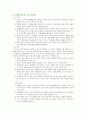 미술교육 미술 학습지도안 -애니메이션 5페이지