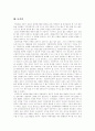 [교회][한국교회][예배][상담사역]교회 분석 및 한국교회의 성장과 예배, 상담사역(교회의 성경적 명칭, 교회의 속성과 외형적 특성, 한국교회의 성장, 세계 교회 예배의 수용, 상담사역 활성화 방안, 교회, 예배) 18페이지